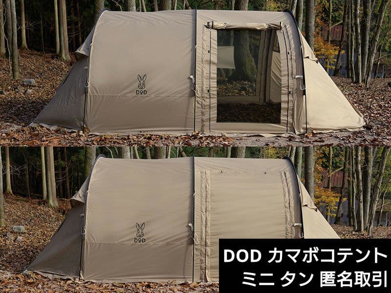 廃盤 DOD KAMABOKO TENT MINI カマボコテント ミニ タン