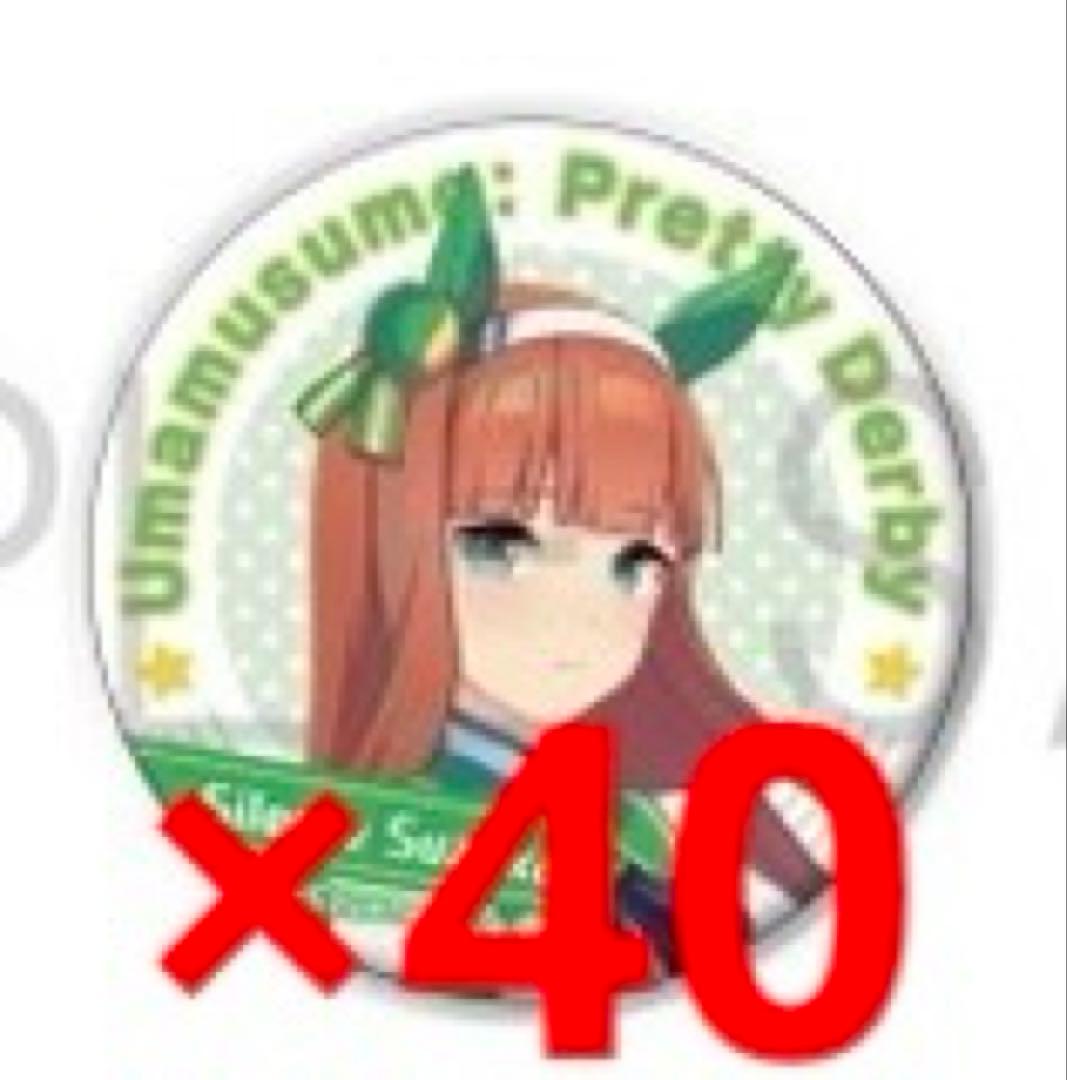 ウマ娘 キャラバッジコレクション サイレンススズカ 缶バッジ 40個