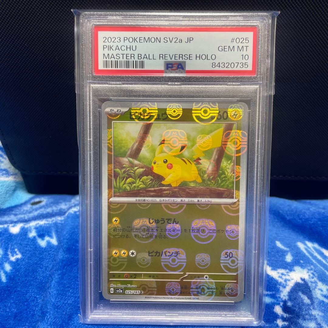 2023 ピカチュウ マスターボール　psa10 ポケカ　ミラー