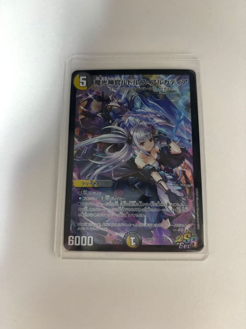 【美品】魔光神官ルドルフ・アルカディア 神アート デュエプレ