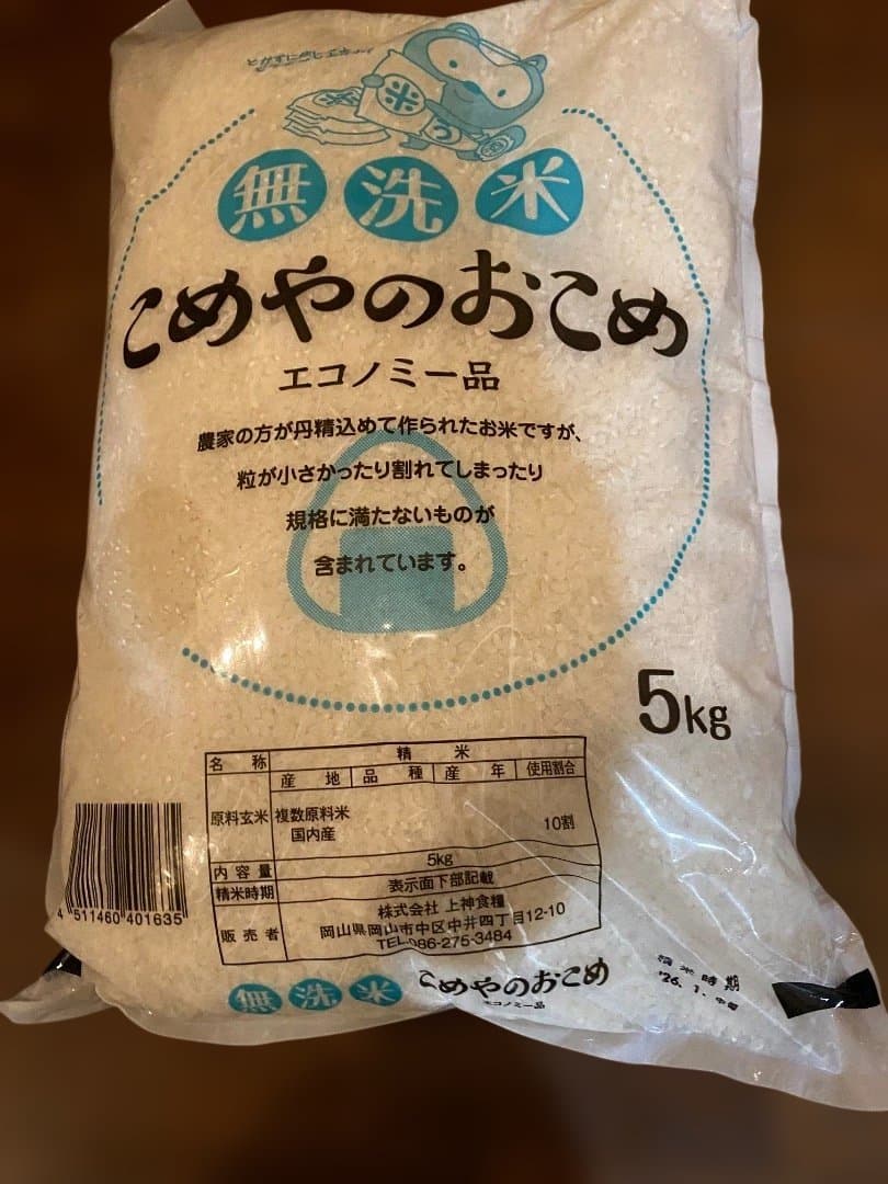 無洗米 こめやのおこめ 5kg×3 15kg