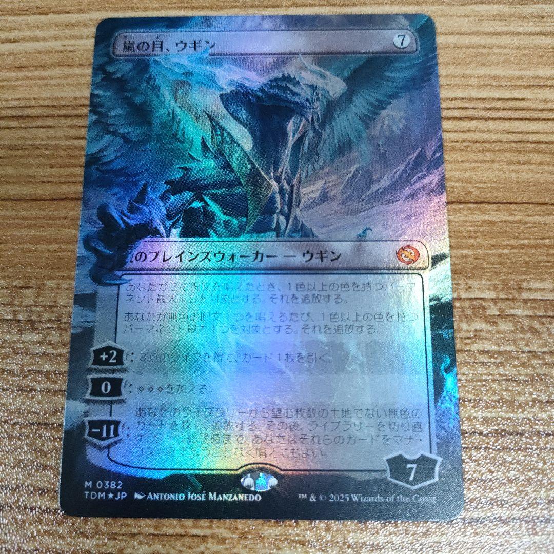 MTG 嵐の目、ウギン ボーダーレス foil C