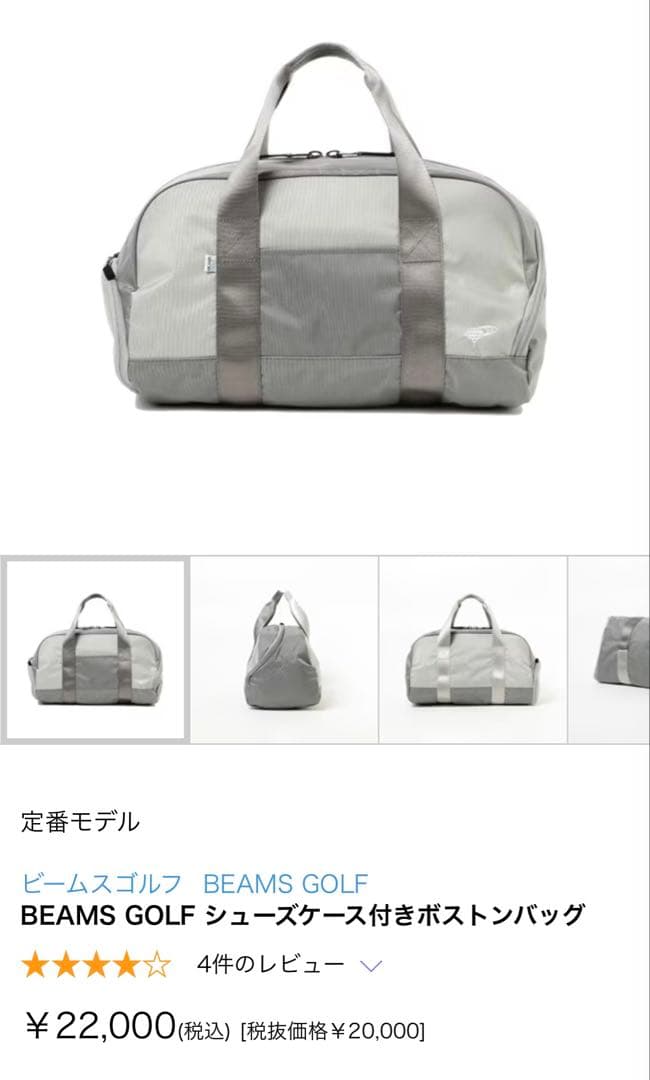 【BEAMS GOLF】シューズケース付きボストンバッグ