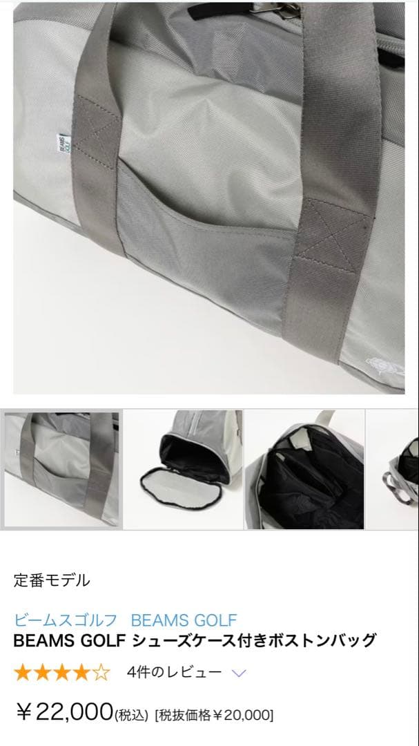 【BEAMS GOLF】シューズケース付きボストンバッグ