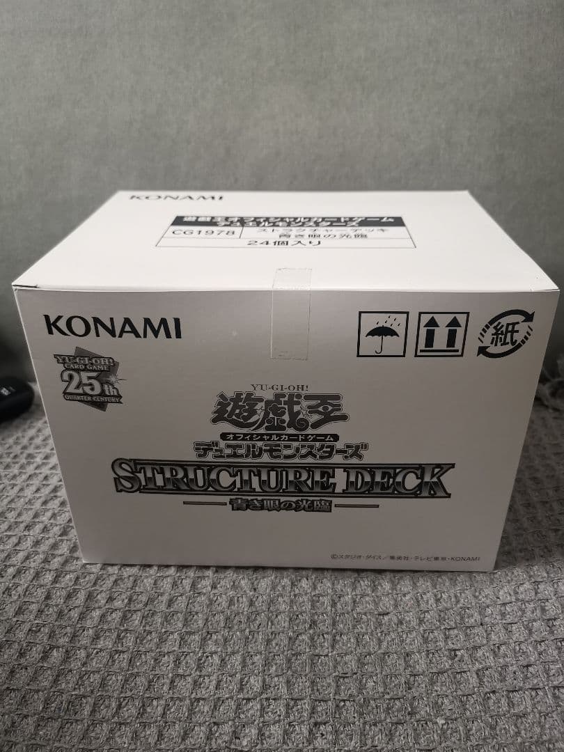 限定値下　遊戯王　青き眼の光臨　ストラクチャーデッキ　ハーフカートン　24BOX