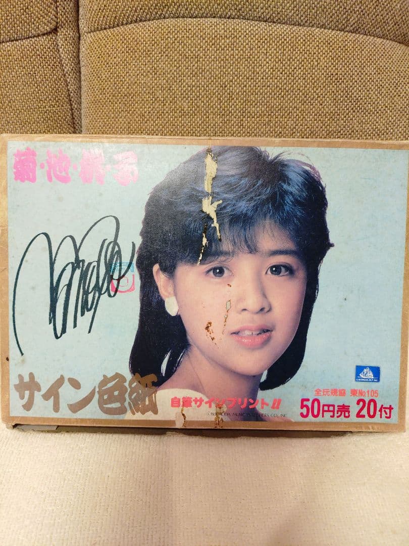 未開封　激レア！当時モノ　菊池桃子　自筆サインプリント　デットストック品