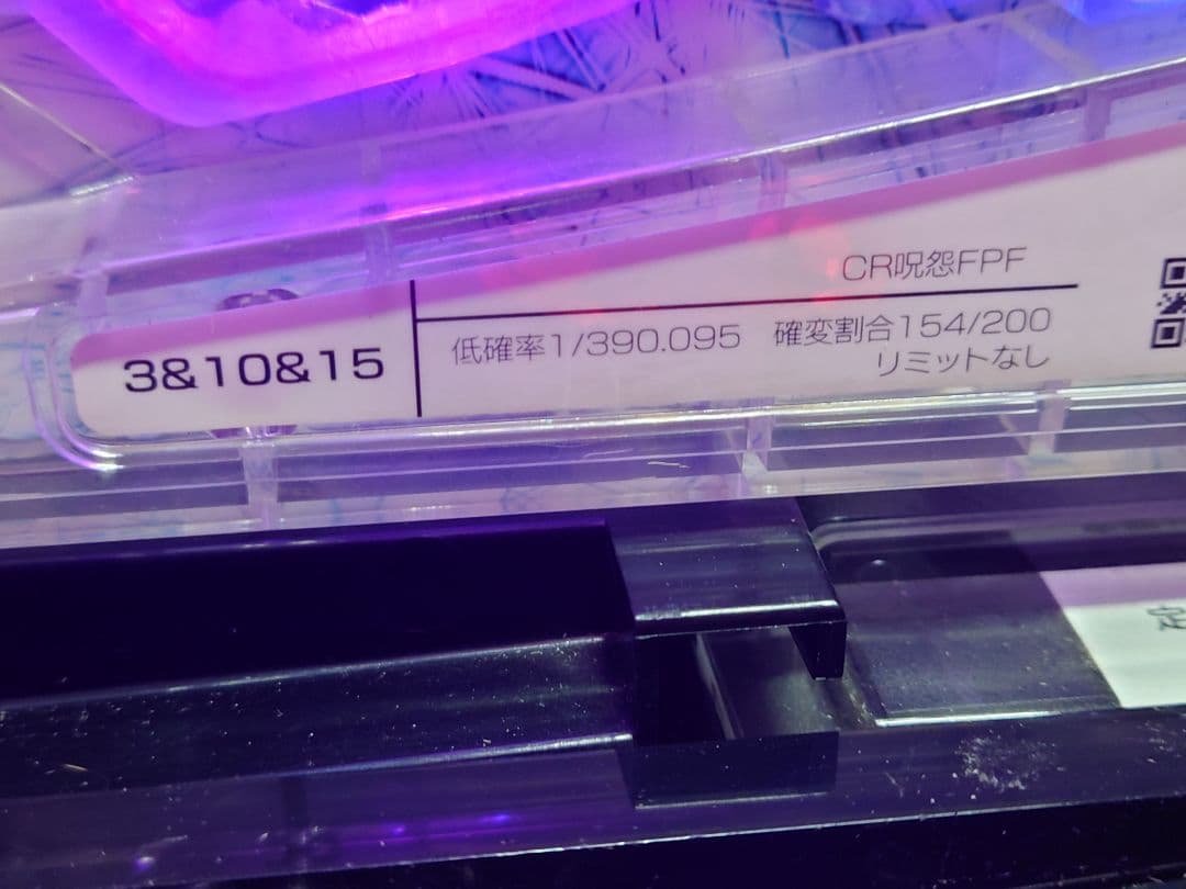 パチンコ　実機　呪怨