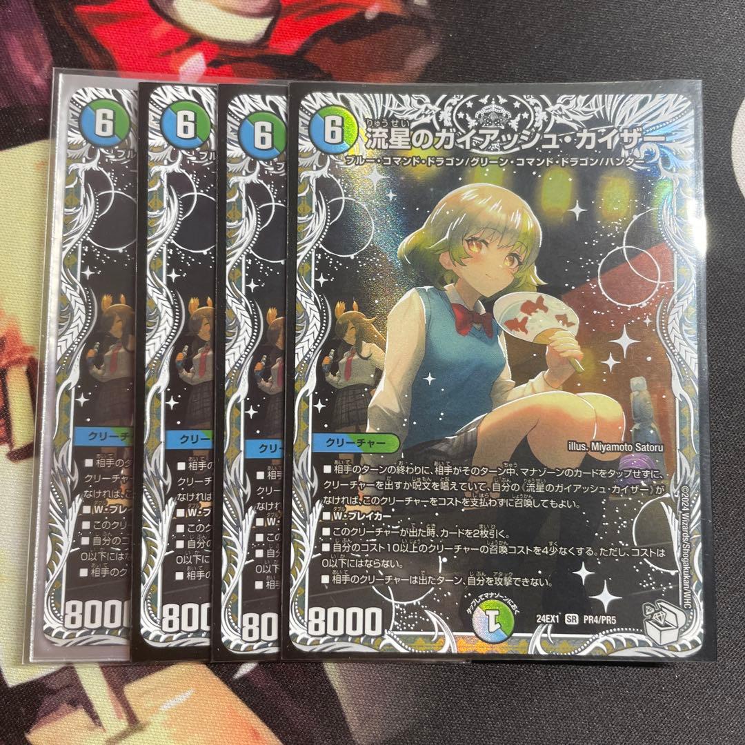 流星のガイアッシュカイザー キャラトレ