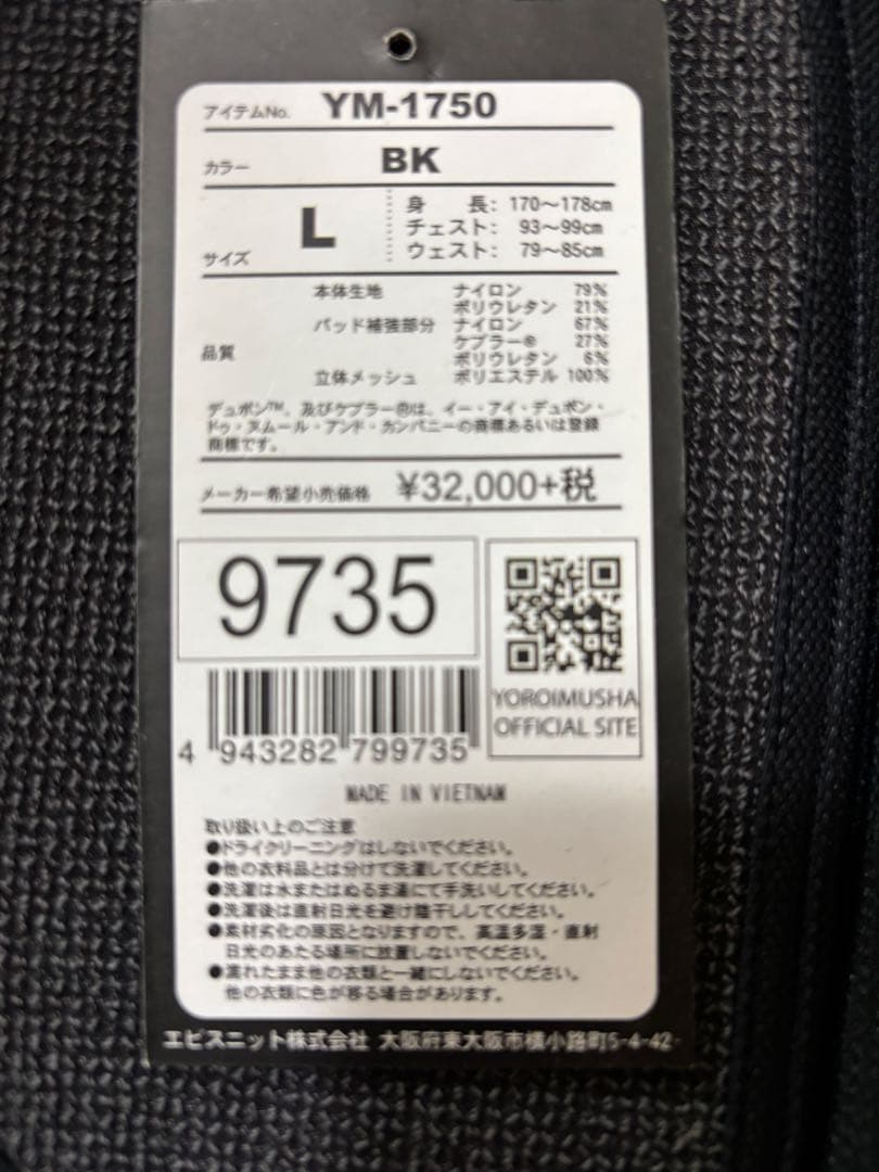 鎧武者　スノーボード用プロテクター