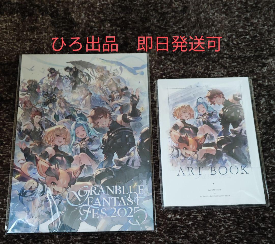 新品/未開封/未使用品 グラブルフェス2025 パンフレット