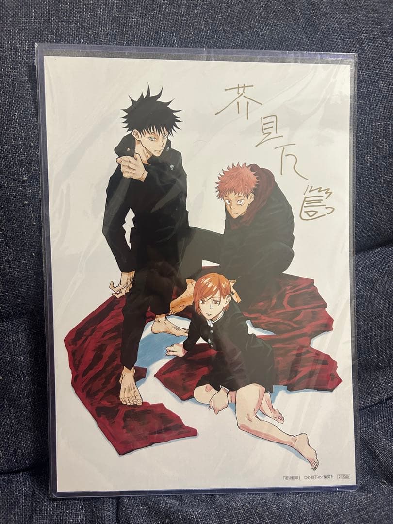 呪術廻戦 複製原画 芥見下々 直筆サイン 色紙