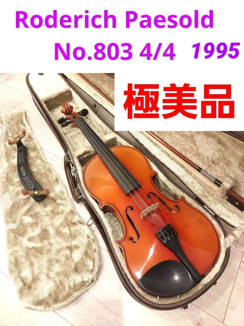 Roderich Paesold 803 4/4 1995 バイオリン セット