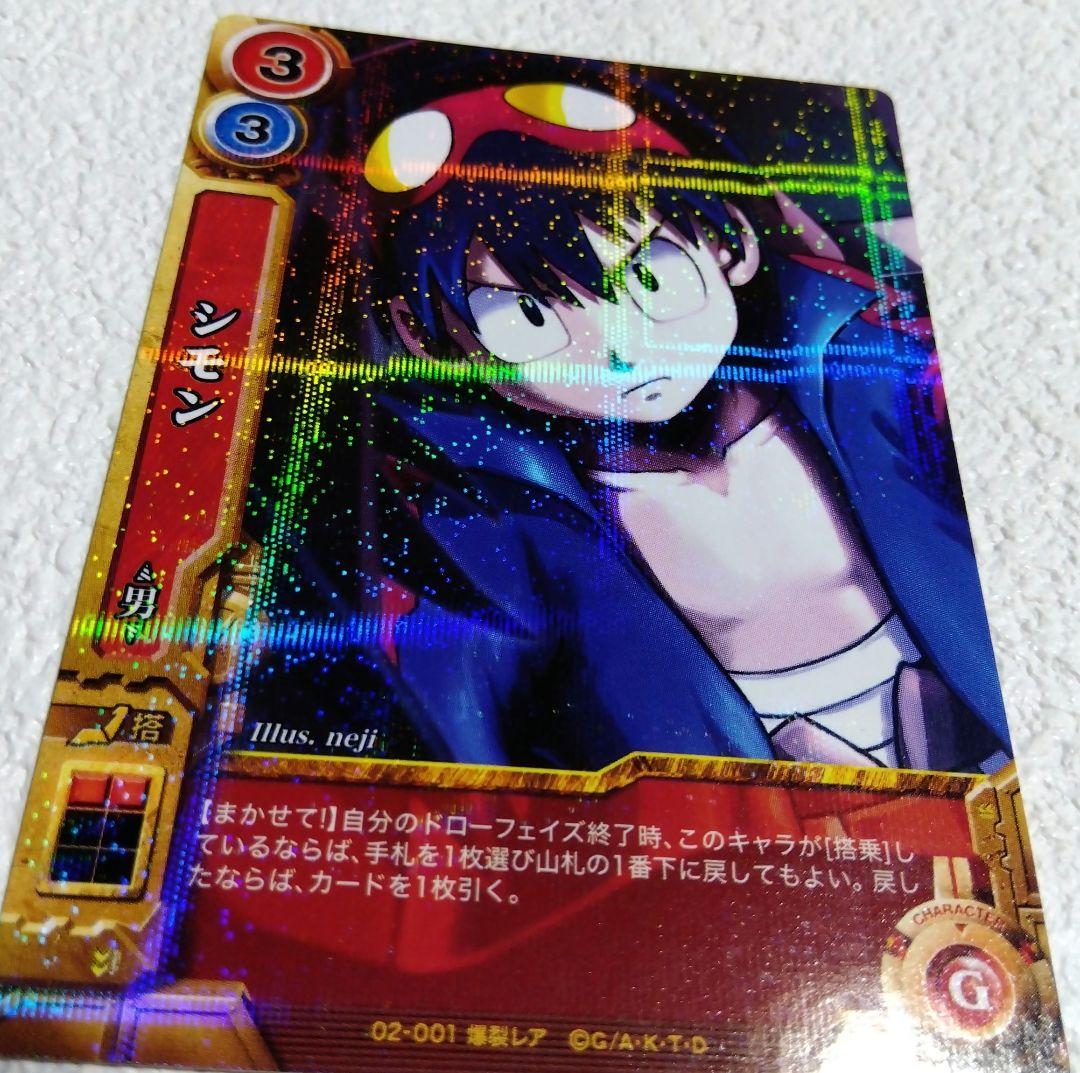 天元突破グレンラガン　レアカード　シモン