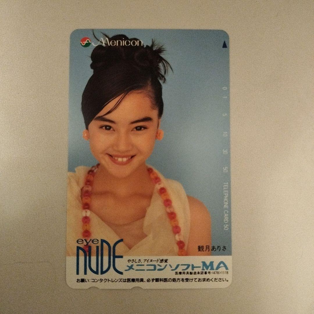 観月ありさ　使用済テレホンカード