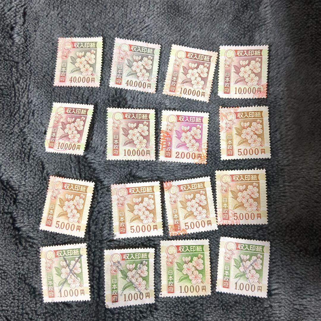 使用済印紙 16枚セット　コレクション用に