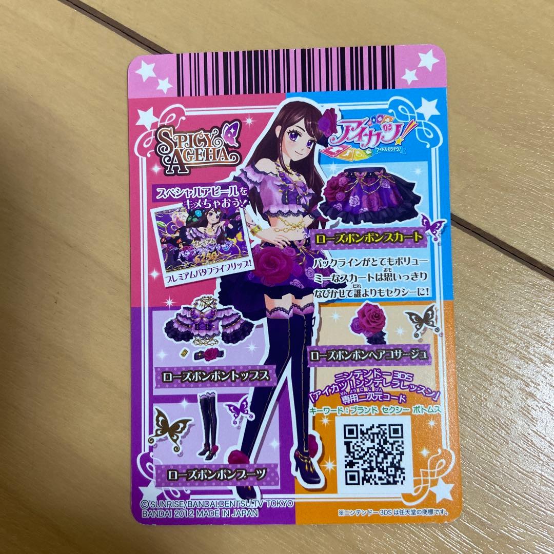 アイカツカード　ローズボンボンコーデ　おまけ学生証付き