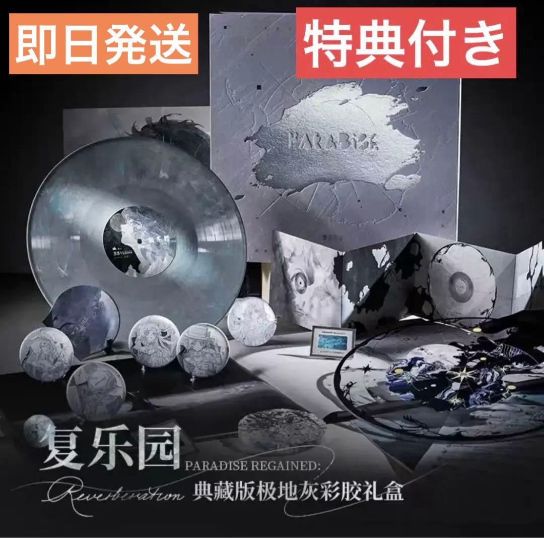 【特典付き】リバース：1999 レコード　復楽園　プレミアムボックス⑤