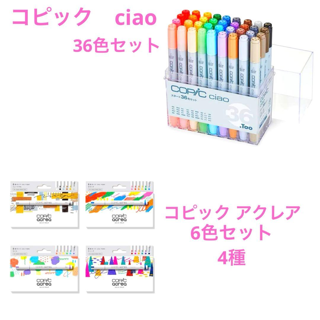 コピックのおまとめセット