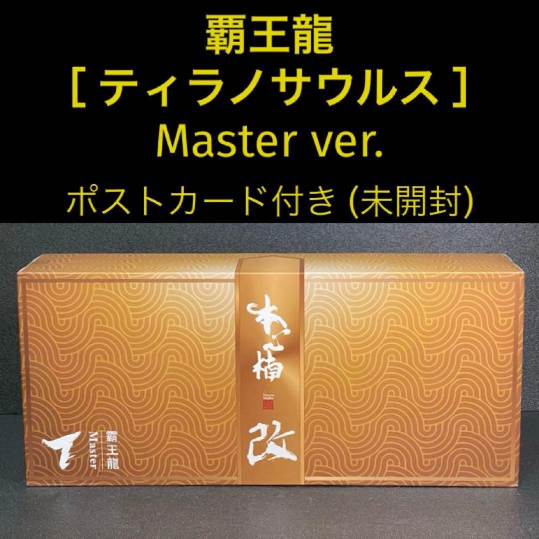 数量限定版 Nanmu スタジオ ティラノサウルス