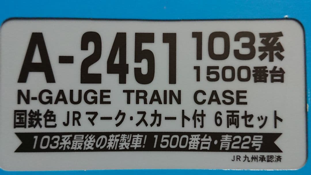 Nゲージ マイクロエース 103系1500番台 国鉄色 6両セット