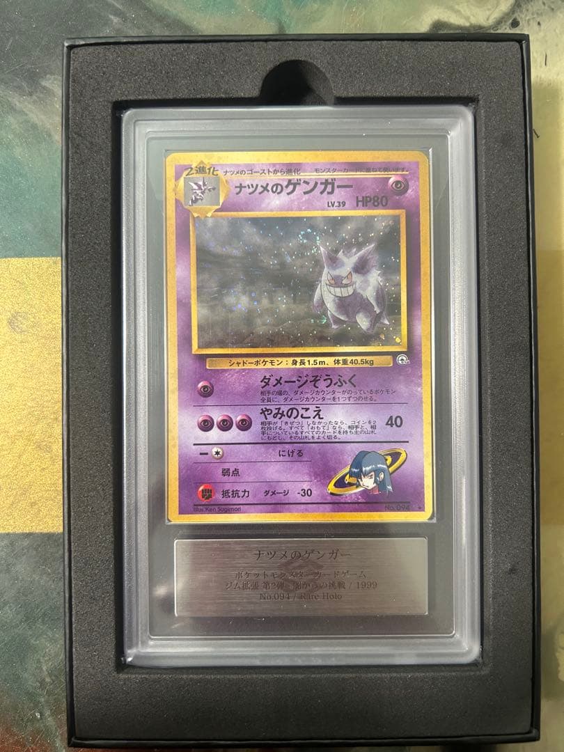 ナツメのゲンガーLV.39 ARS10