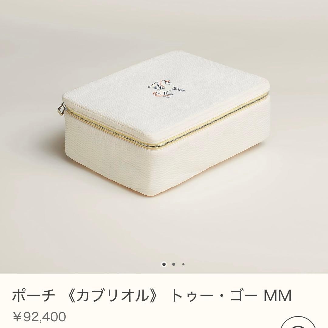 新品未使用　エルメス　ポーチ（カプリオル）トゥー・ゴー MM