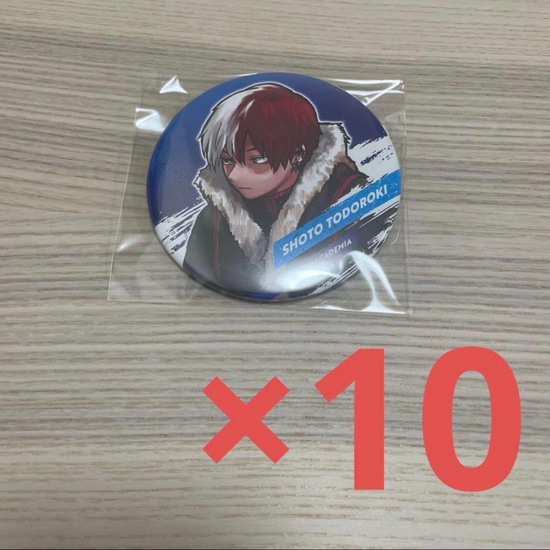 轟焦凍　十傑　缶バッジ　10点