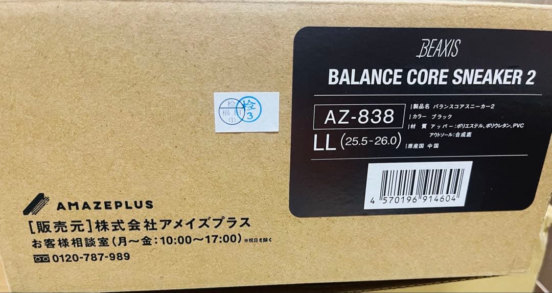【新品未使用】BEAXIS バランス スニーカー25.5〜26.0cm(LL)