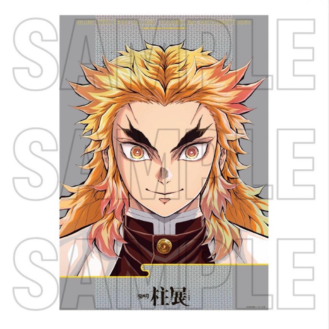 【柱展】煉獄杏寿郎・キービジュアルプレミアムポスター B2サイズ・鬼滅の刃
