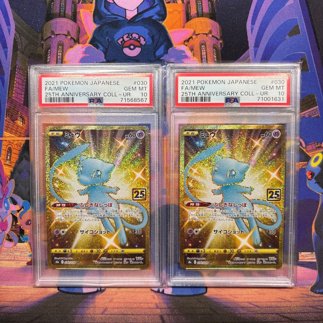 ミュウ UR 25th ANNIVERSARY PSA10 2枚