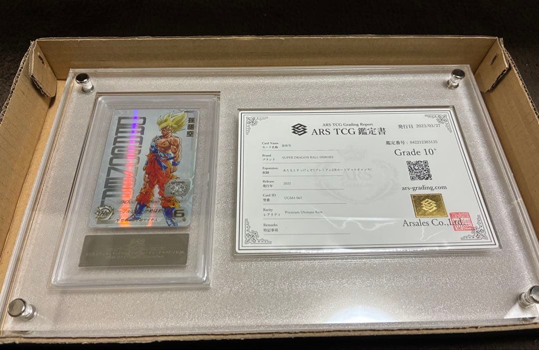 ARS10+ UGM4-067 孫悟空 鑑定書 with-d ホルダー付き