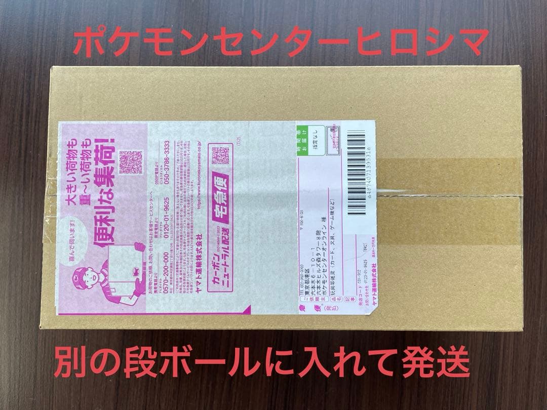 完全未開封　スペシャルBOX ポケモンセンターヒロシマ　ポケモンカード