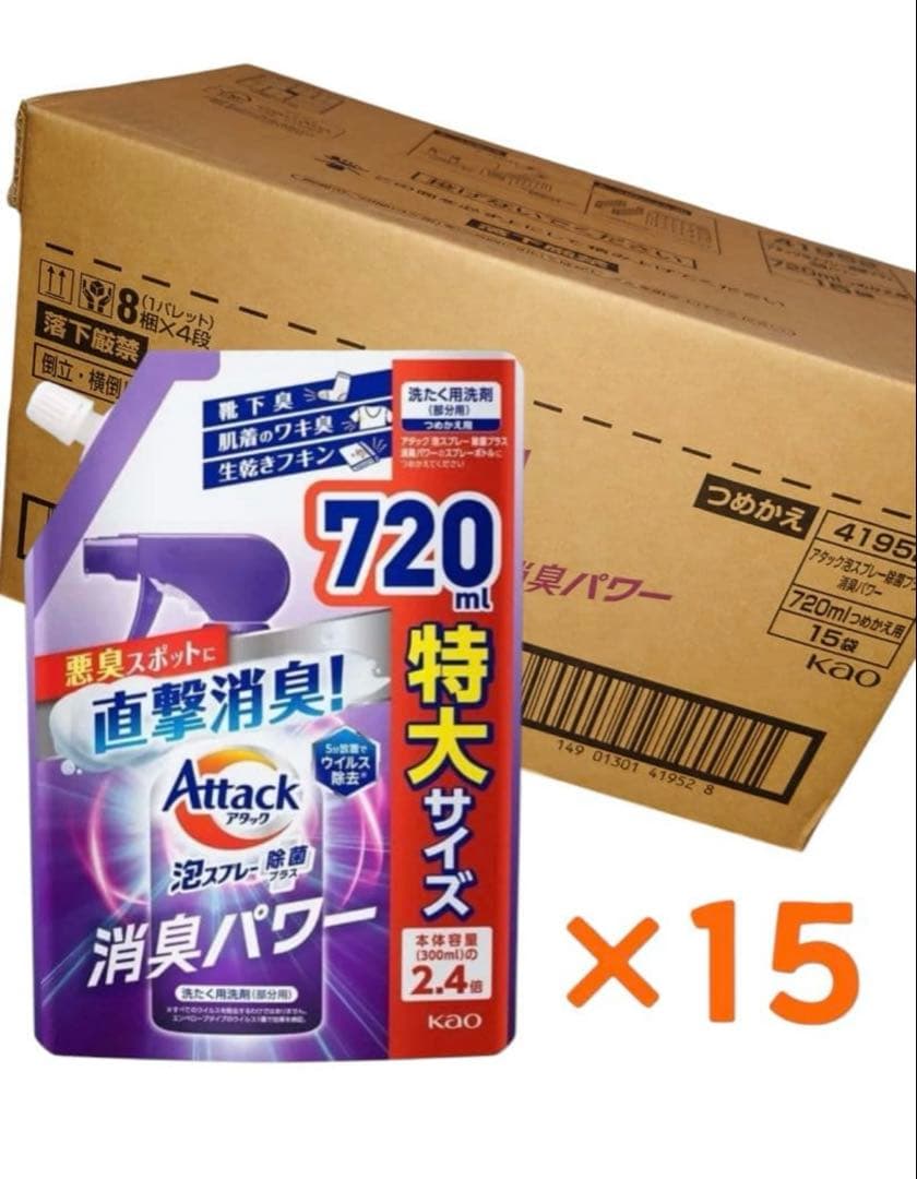 新品未使用アタック 泡スプレー 消臭パワー 詰め替え用 720ml ×15袋 箱