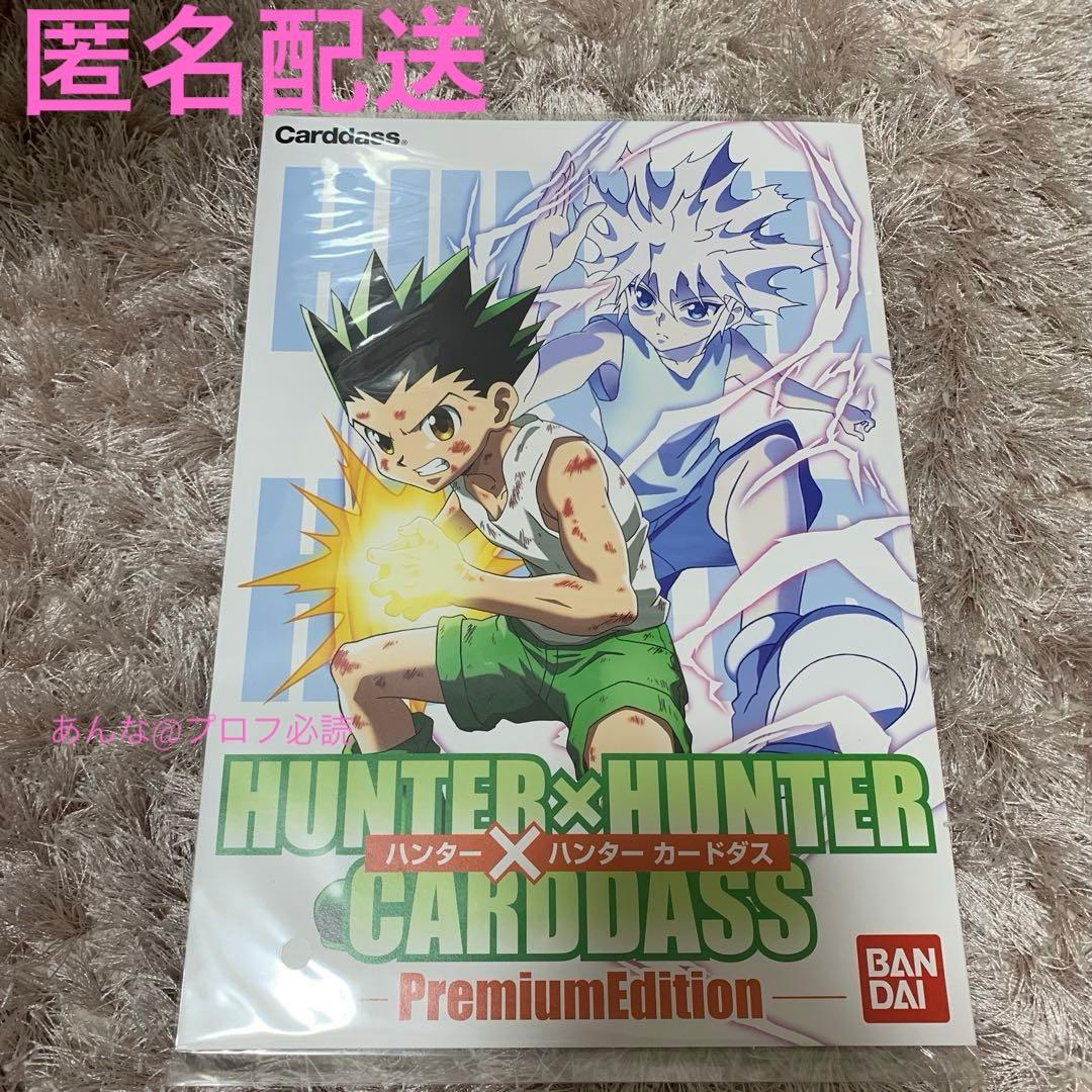 HUNTER×HUNTER カードダス　プレミアムエディション　ハンターハンター