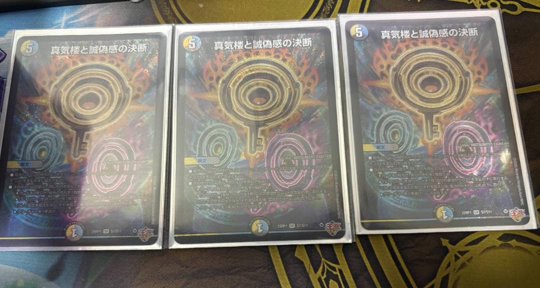 【24時間以内発送】真気楼と誠偽感の決断　パーフェクト・ペテンシー【3枚】