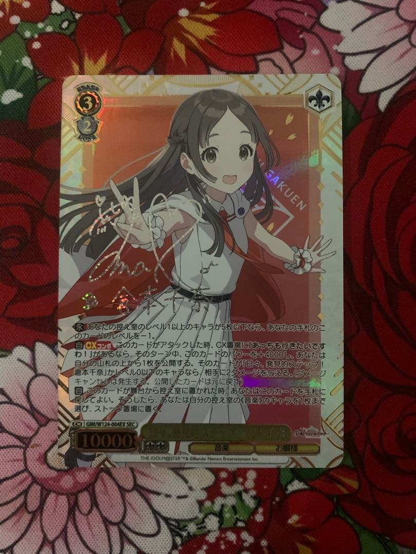 日々、発見ステップ！倉本千奈　SEC