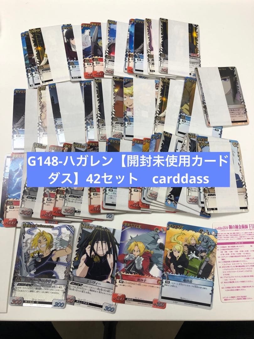 G148-ハガレン【開封未使用カードダス】42セット　carddass