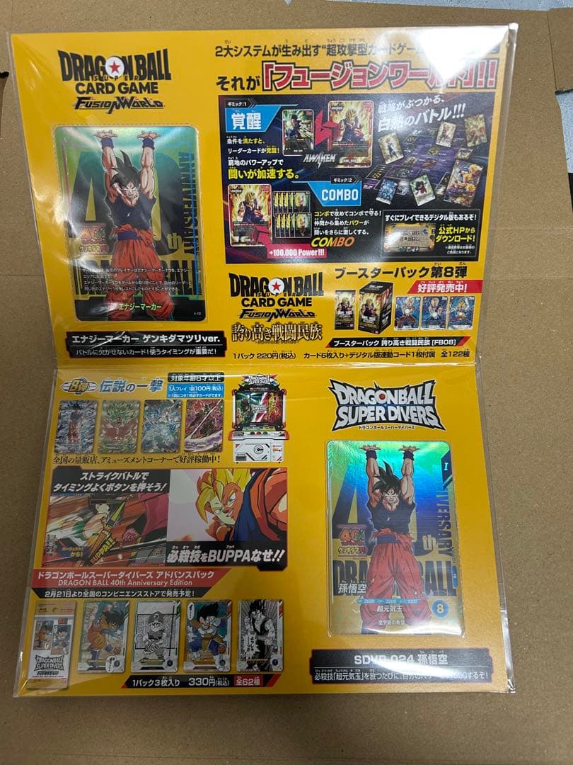 ドラゴンボール 40周年 ゲンキダマツリ入場特典