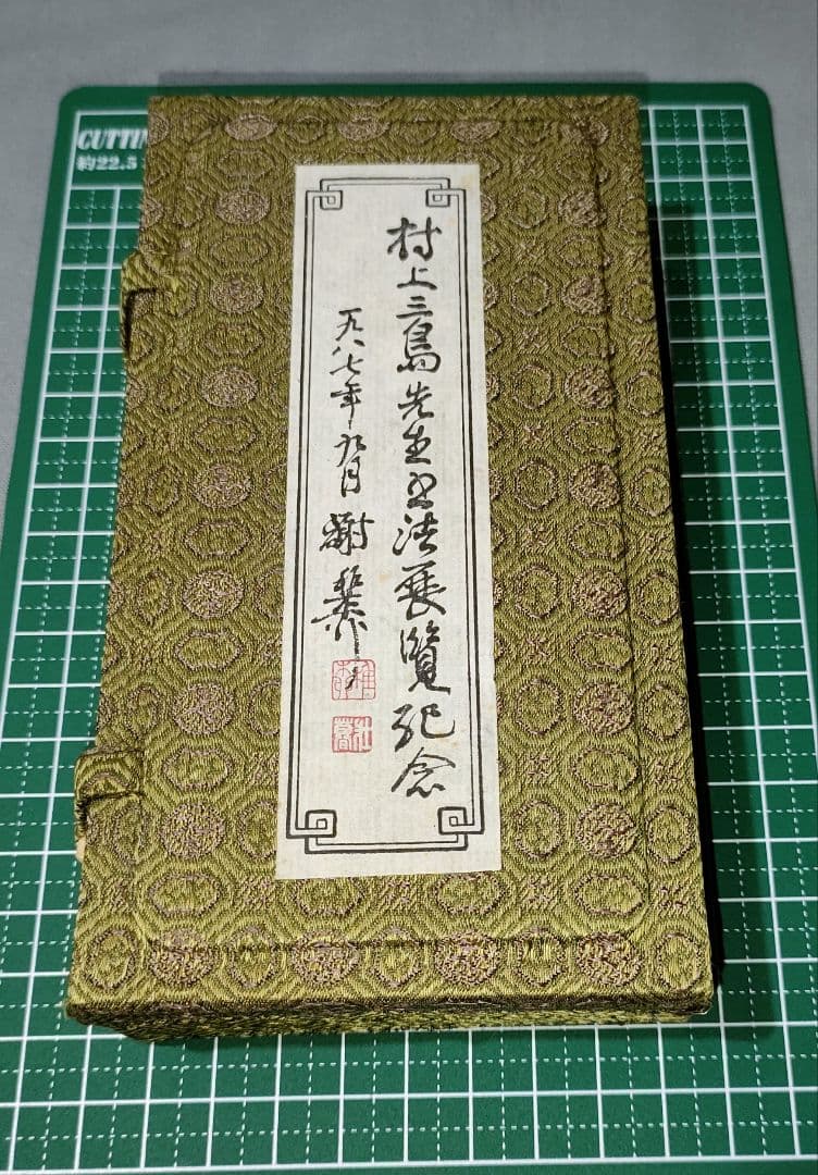 ウミカネ、書道の墨 中国の墨3本