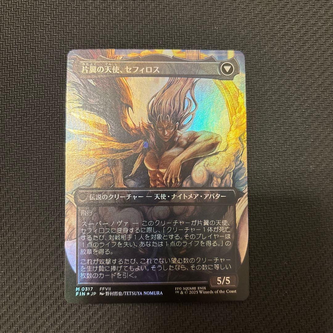MTG 威名のソルジャー、セフィロス ボーダーレス版日本語foil