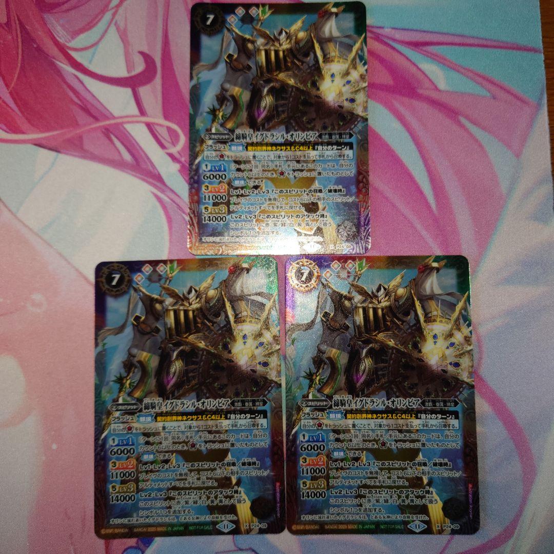 バトスピ イグドラシルオリンピア