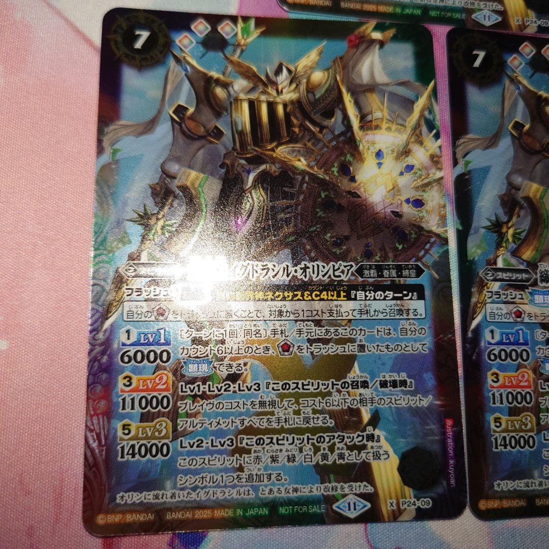 バトスピ イグドラシルオリンピア