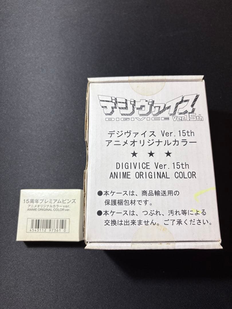 デジヴァイス Ver. 15th アニメオリジナルカラー