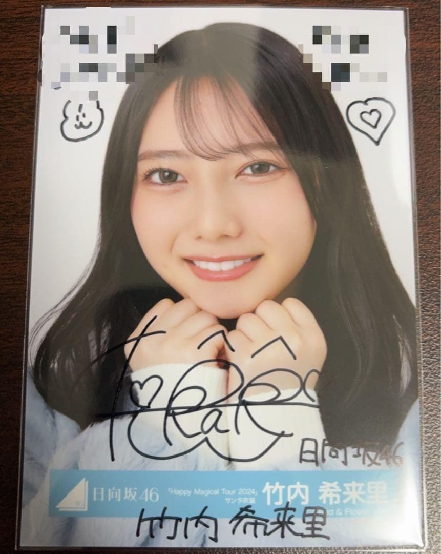 竹内希来里 日向坂46 Happy majical サンタ 生写真 直筆サイン