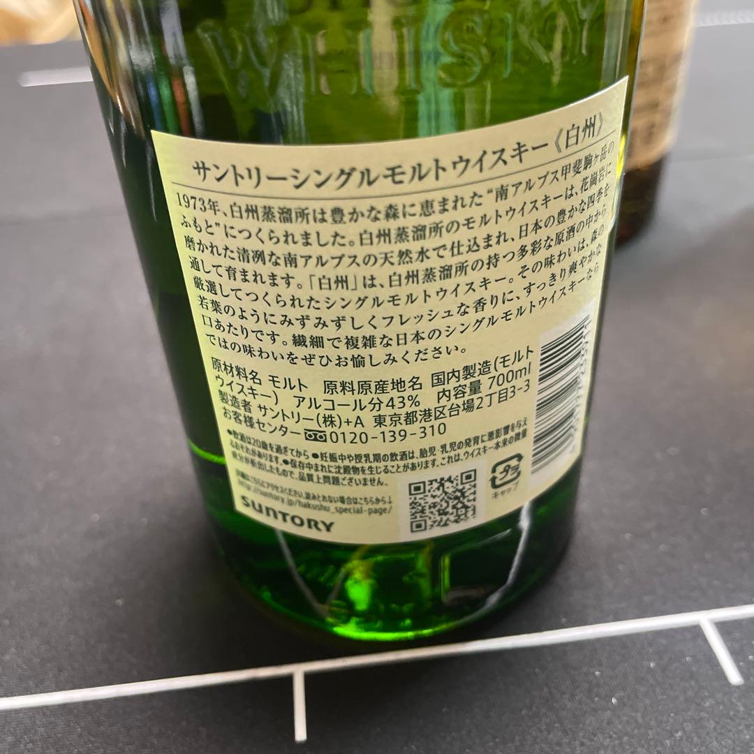 響、山崎、白州のセット。 各700ml 新品未開封