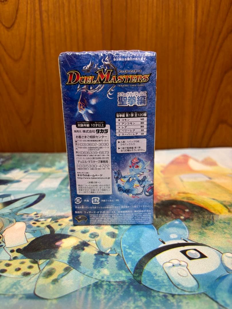 デュエルマスターズ　エターナルアームズ　聖拳編　未開封box