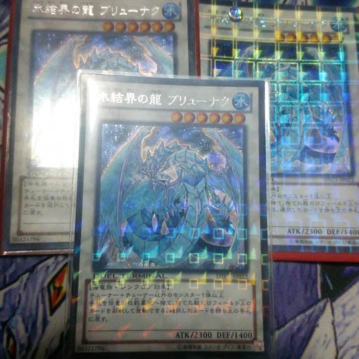 氷結界の龍 ブリューナク シークレット ３枚