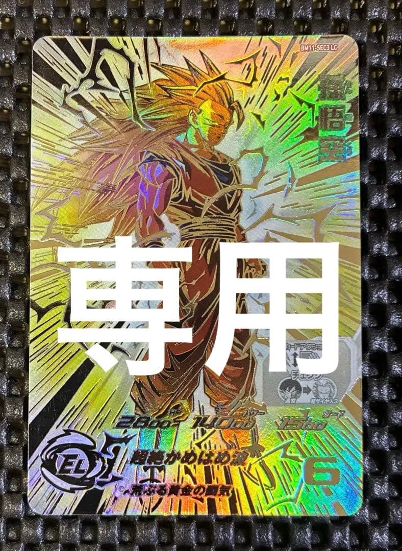 bm11-sec3 lc 孫悟空 ドラゴンボールヒーローズ