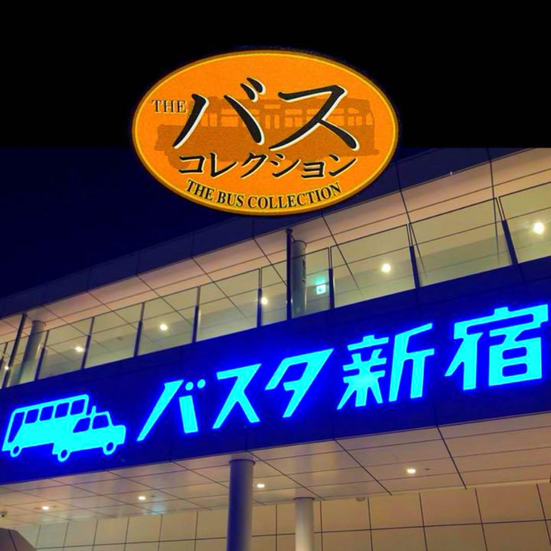 トミーテック バスコレクション　バスタ新宿 1BOX【新品,未開封品】