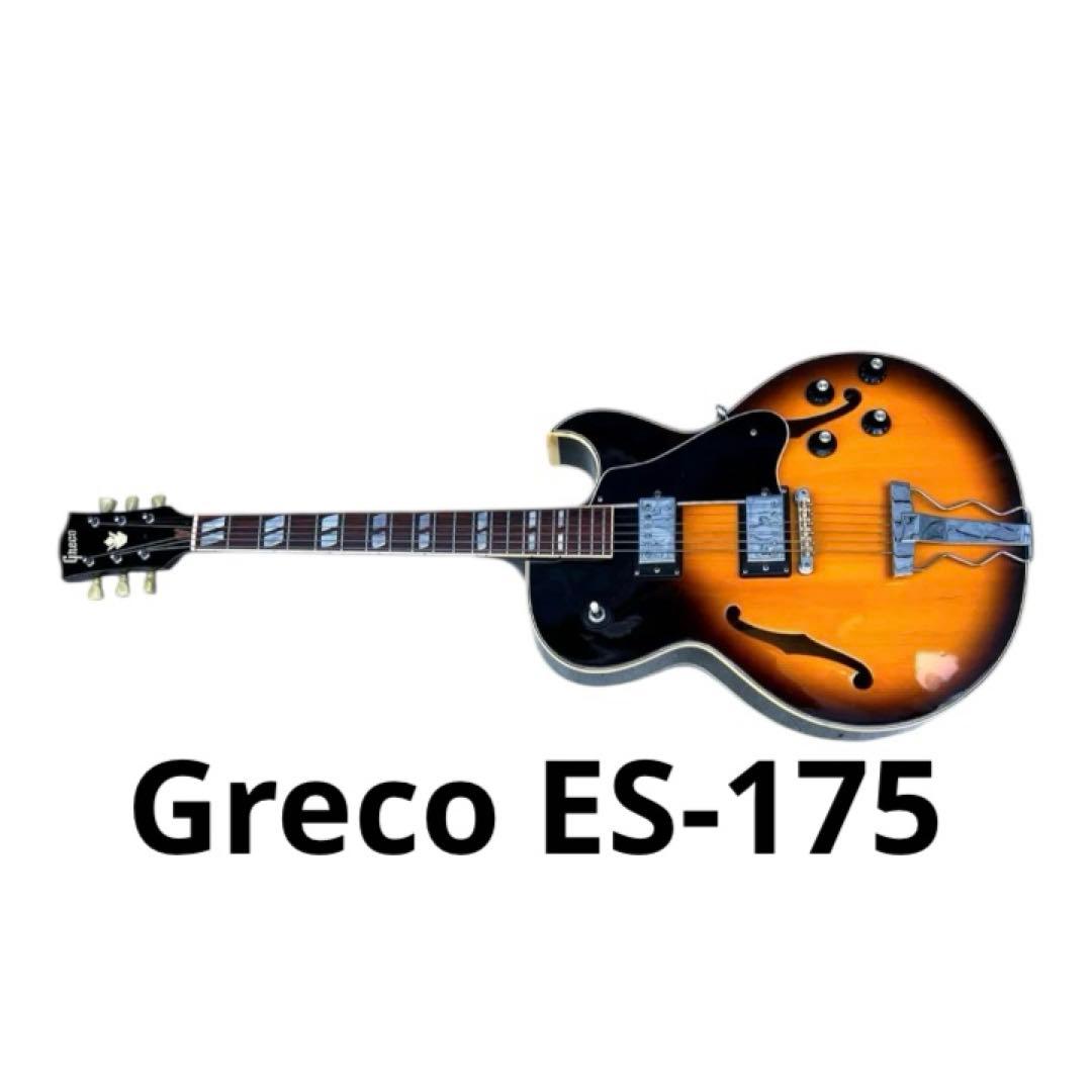 Greco ES-175 コピーモデル ヴィンテージ フルアコ 70年代製